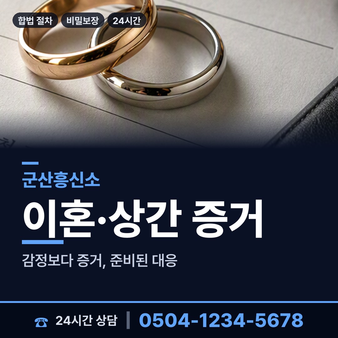 군산 나포면 연락두절사람찾기 상담 안내