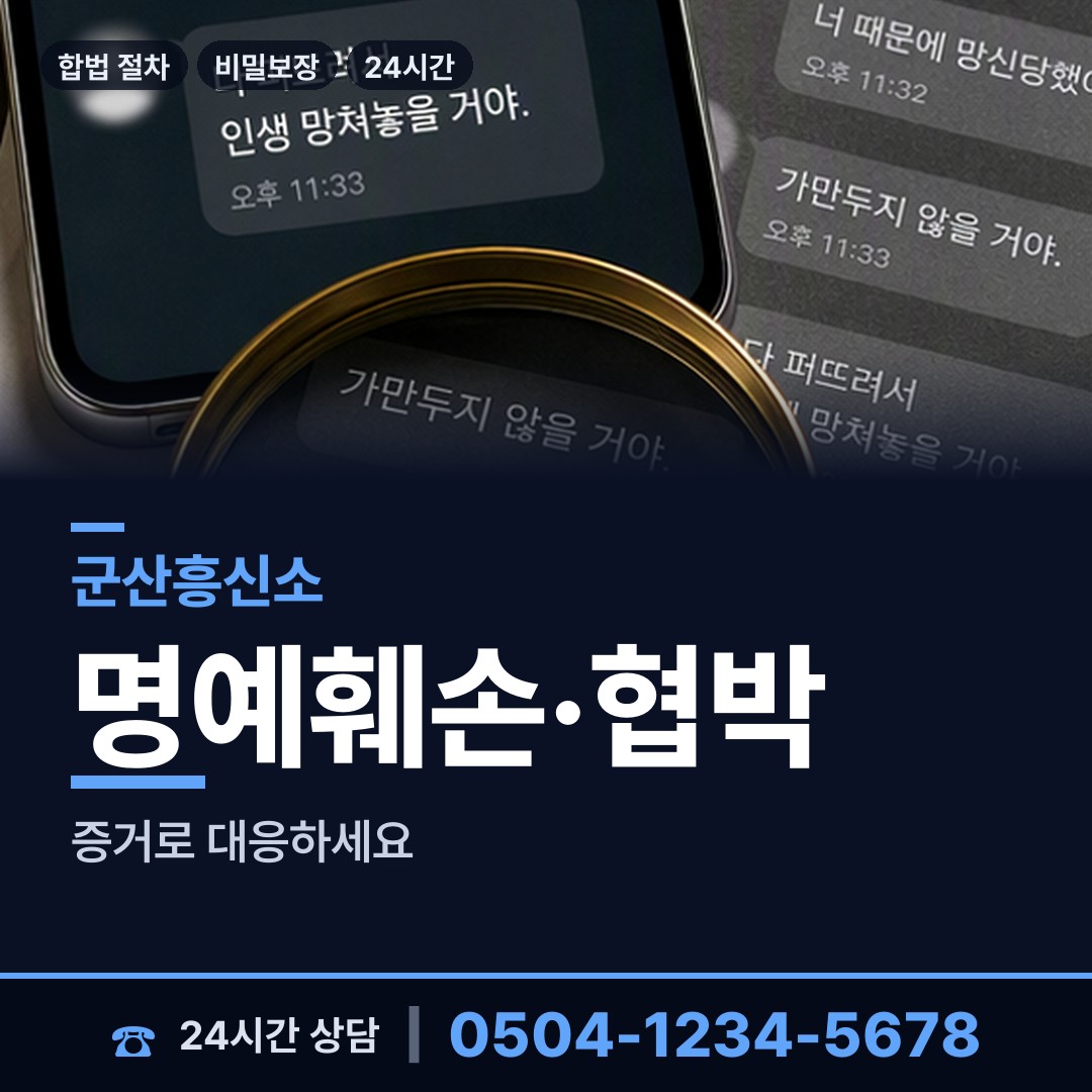 군산 나포면 면접교섭조사 상담 안내