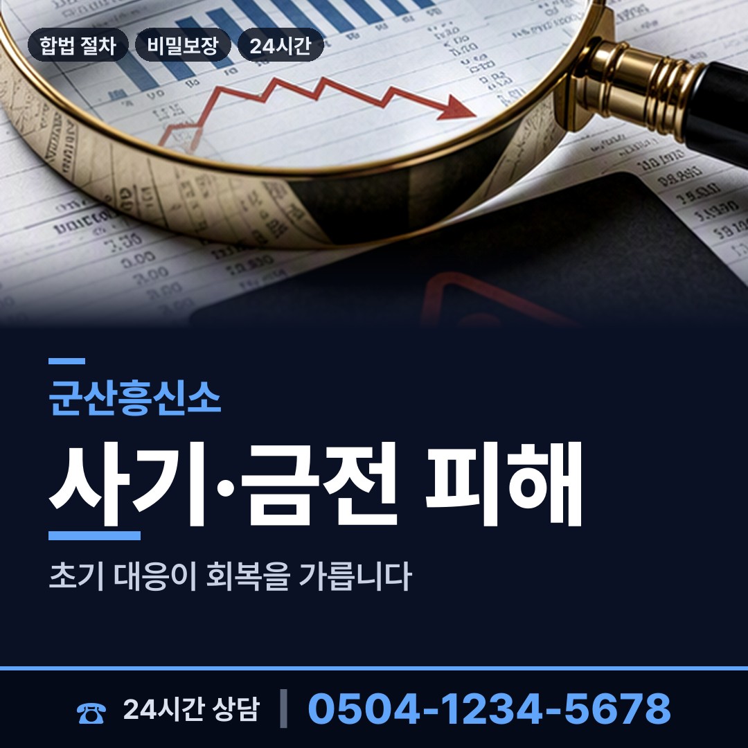 군산 나포면 재산은닉조사 상담 안내