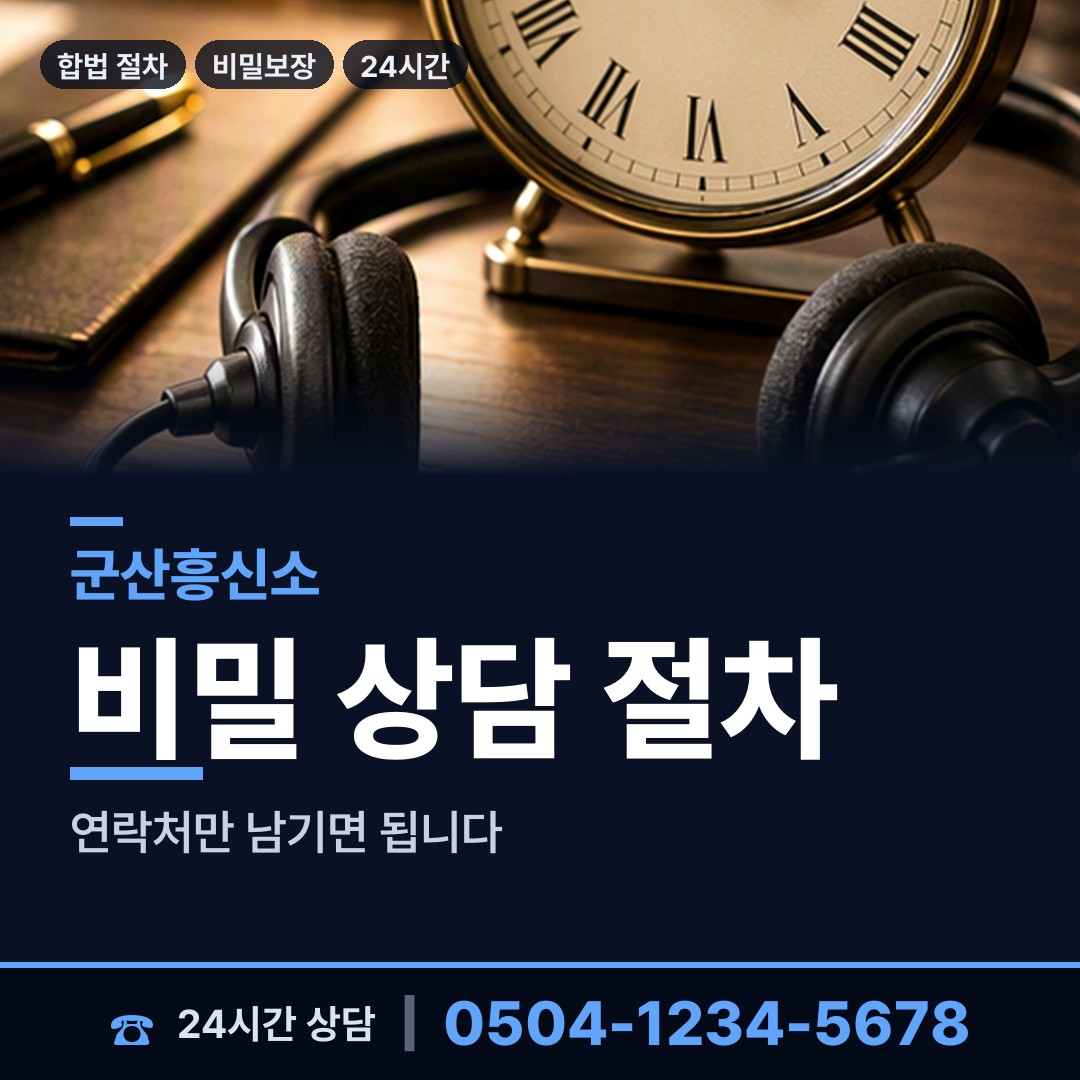 군산 나포면 실거주지확인 상담 안내
