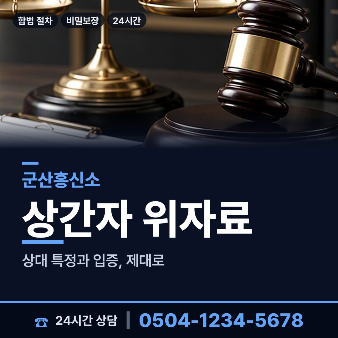 군산 나포면 대기업조사 상담 안내